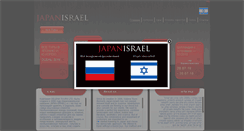 Desktop Screenshot of japan-israel.co.il